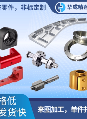 精密CNC数控车床磨床铝合金不锈钢铜塑料五金产品零件非标定制
