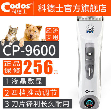 codos科德士，宠物充电电推，电剪，宠物刮毛推CP-9600一件代发