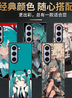 动漫初音未来女个性适用三星Galaxy Z Fold 3 4 5 6 7 8 ultra手机壳Z Flip 3 4 5 6 7保护套硬壳防摔耐用