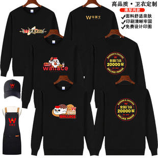 卫衣定制纯棉工衣加绒外套餐饮服务员工装 秋冬装 华莱士工作服长袖