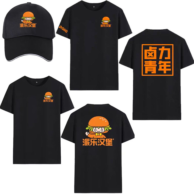 派乐汉堡定制工作服短袖T恤汉堡奶茶餐饮店男女纯棉圆领帽子围裙