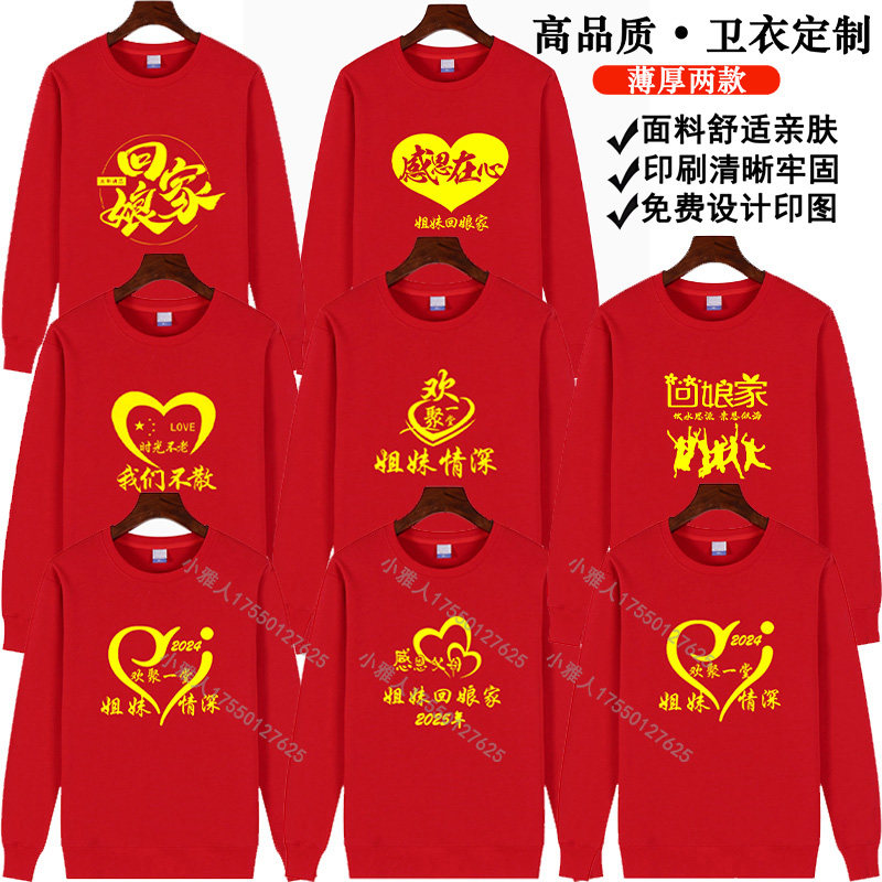 外嫁女卫衣长袖外套回娘家姐妹加绒卫衣定制团队服装寿宴服印字,个性定制/设计服务/DIY,工作服定制,淘宝优惠券,粉丝福利购,淘宝优惠卷