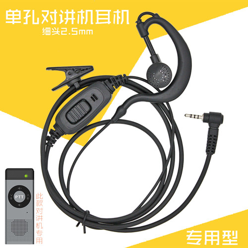 微型对讲机耳麦线专用SenHai耳机XFMAC耳挂式Kamai单孔小机器话筒
