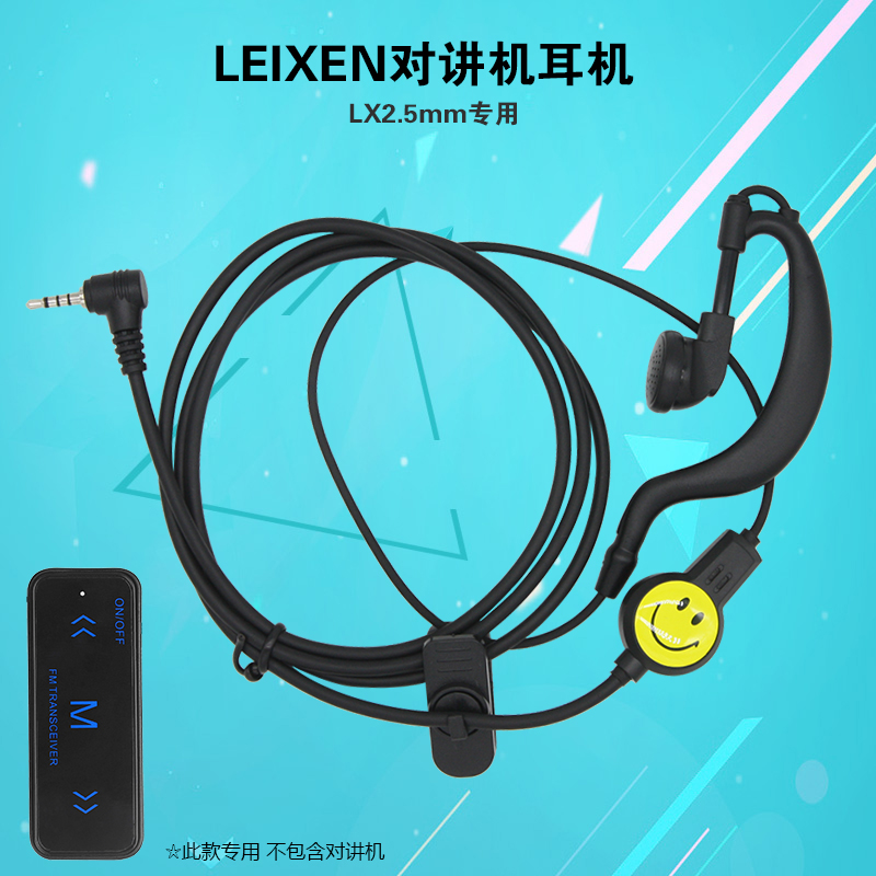 LEIXEN对讲机耳机雷讯VV108耳麦迷你109耳线小型对讲电话机耳塞线
