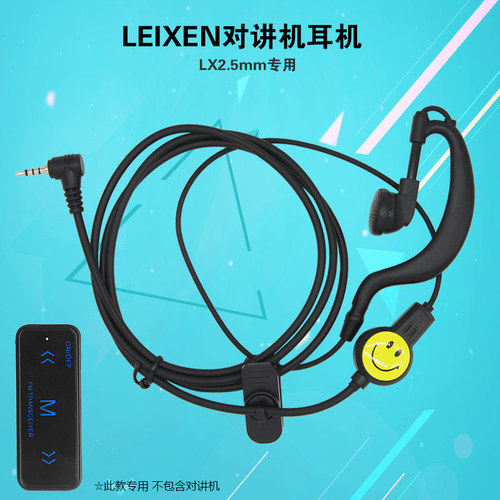 LEIXEN对讲机耳机雷讯VV108耳麦迷你109耳线小型对讲电话机耳塞线