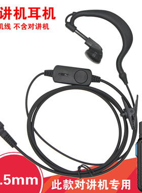 小型对讲机C1耳机RTAKO耳机线粗头单孔3.5mm指定型专用GETIEN耳麦