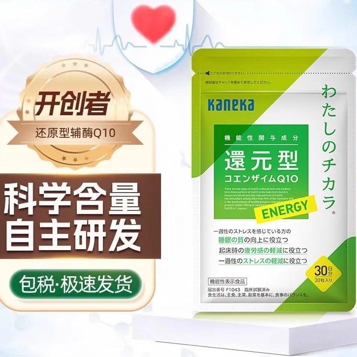 KANEKA还原型辅酶Q10护心
