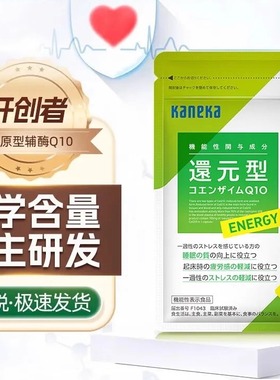 KANEKA日本进口还原型辅酶q10 备孕心脏护心睡眠保健 30粒装泛醇