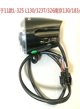 捷安特830电动车前灯 206T/325电瓶车LED灯喇叭一体车头灯配件