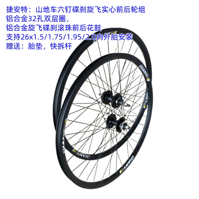 捷安特26寸山地车碟刹旋飞轮组