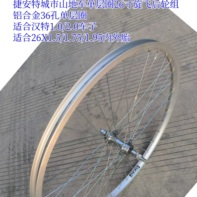 捷安特山地车26寸旋飞前后轮组