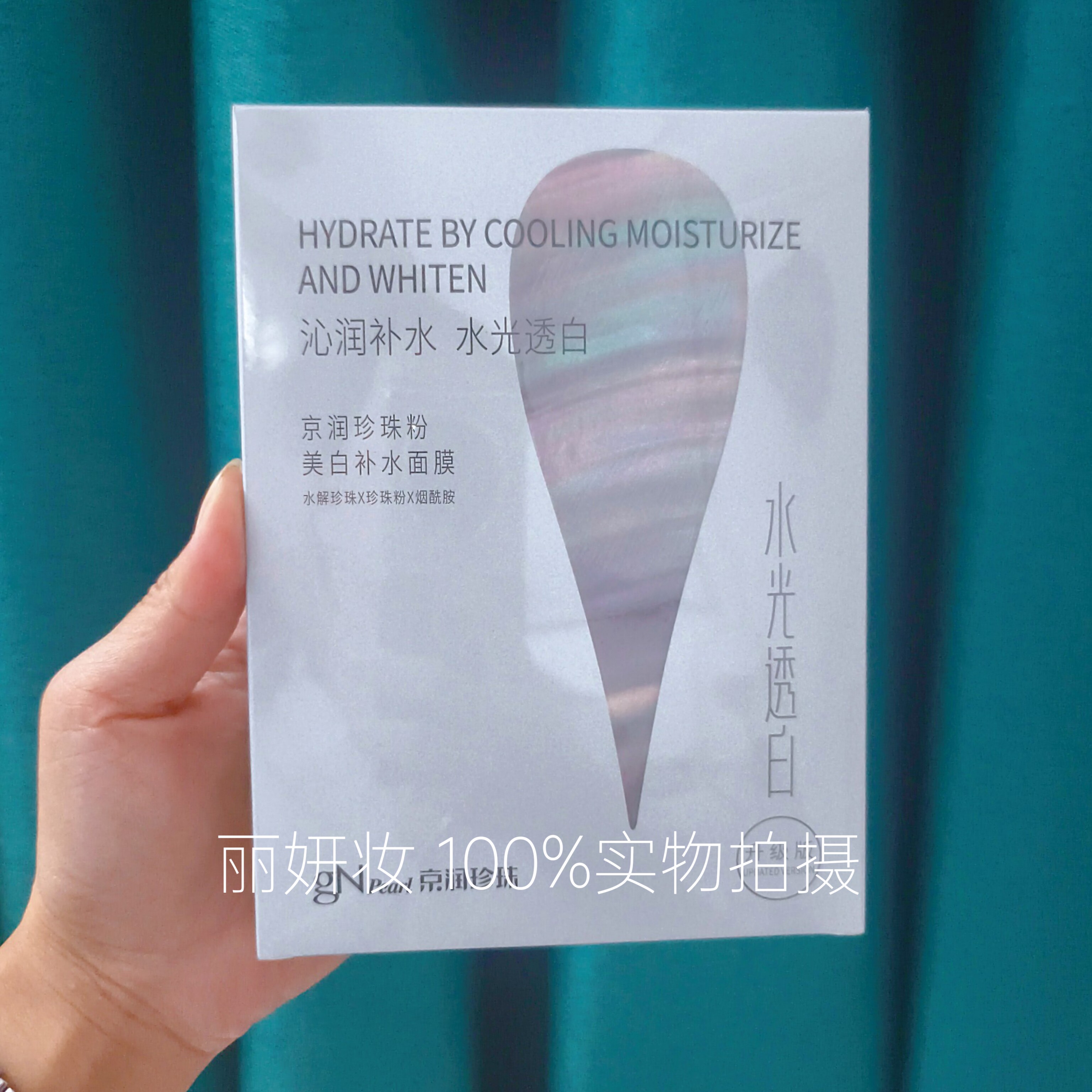 (买一发三盒)京润珍珠珍珠粉美贴片面膜