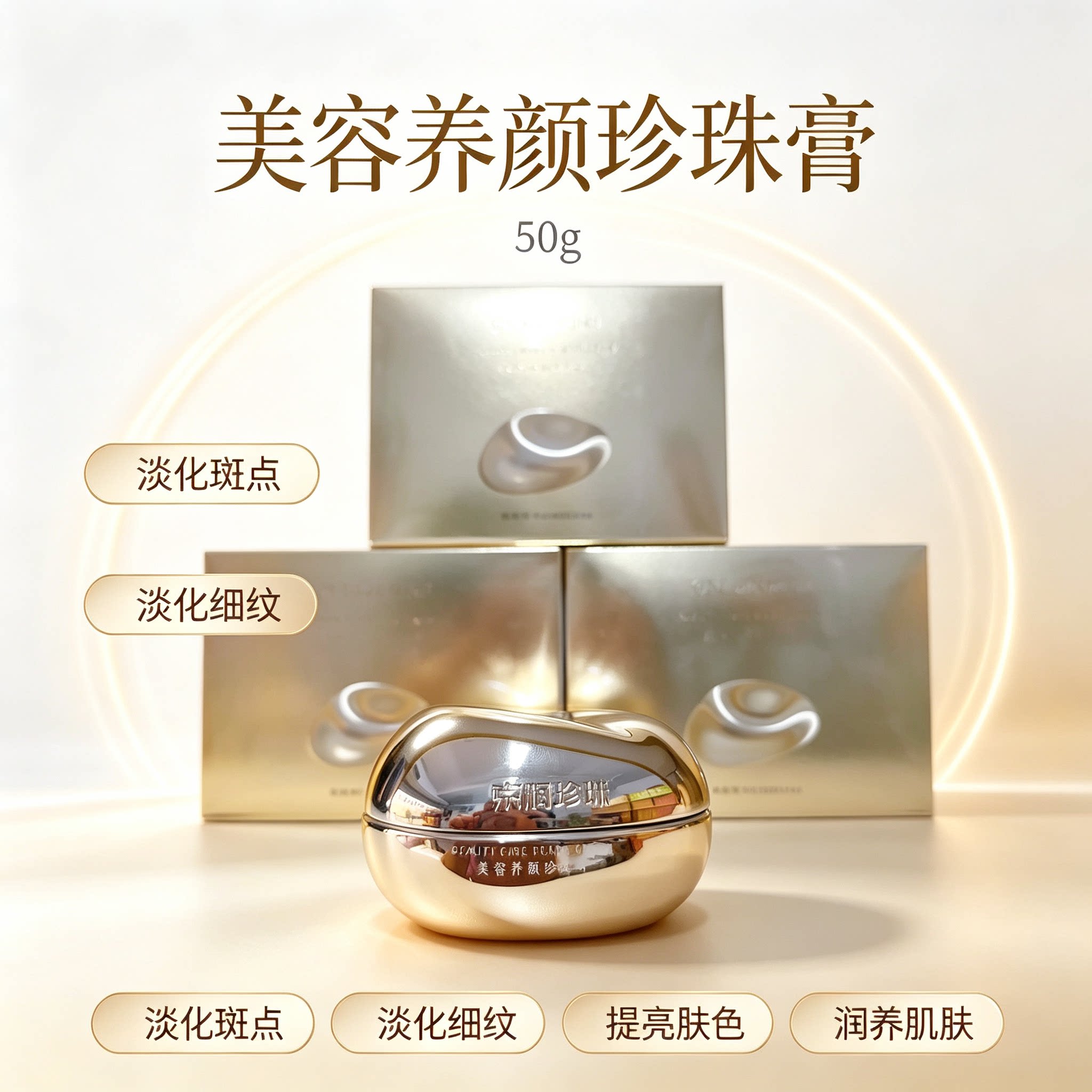 京润珍珠美容养颜珍珠膏50g美白淡斑淡化色斑淡化细纹清爽保湿