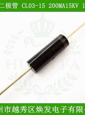 高压硅堆CL03-15高压二极管200mA15kV快恢复整流二极管 高频100NS