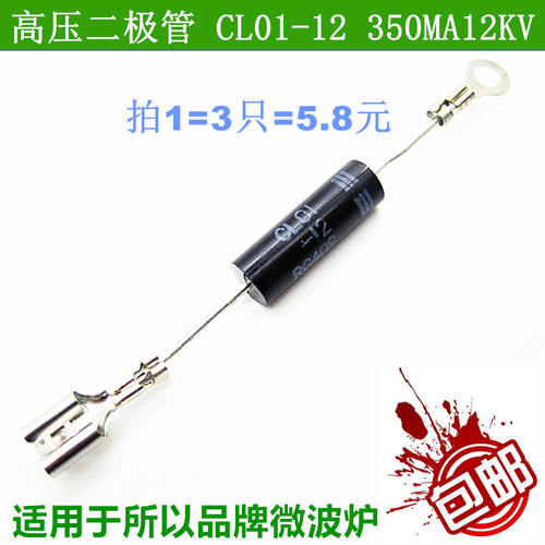 包邮 微波炉二极管单向CL01-12通用高压快恢复二极管T3512 HVM12