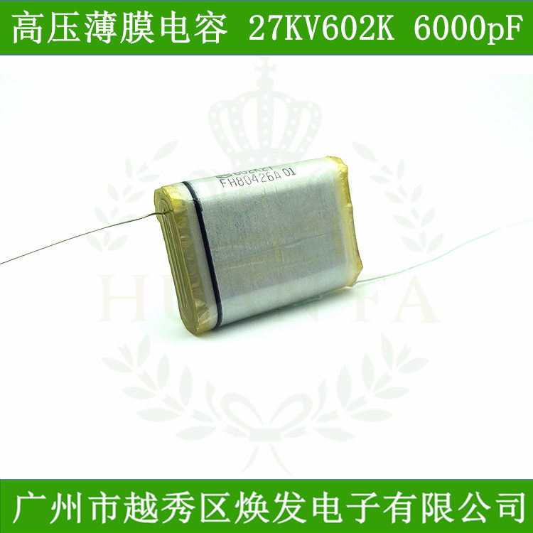 高压油浸电容27KV602k聚乙烯薄膜电容6000pF倍压电容器30KV4200pF