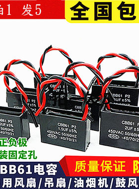 包邮CBB61风扇启动电容450V3UF吊扇油烟机3.5UF电机电容器 无极