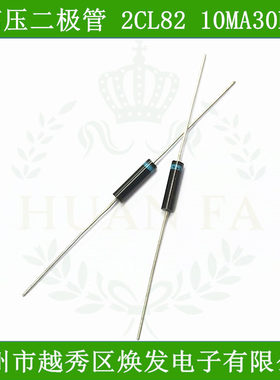 高压二极管2CL82高压硅堆2CL30硅粒子5mA30kV快恢复整流高频100nS