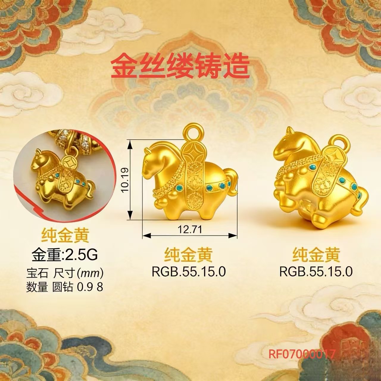 RF0700017爆款唐马吊坠石膏模具打金银