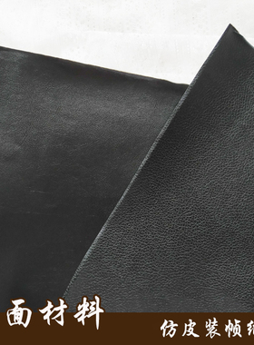 黑色充皮纹纸 DIY手工封面材料 专业装帧纸 junk journal 动手吧