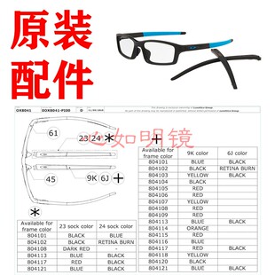 大O 奥克利 OX8041 Crosslink 原装配件售后 原装镜片 镜腿腿套