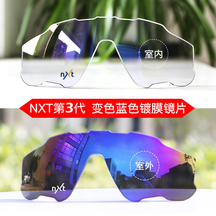 nxt变色镜片 透明变色彩膜 全天候镜片 抗冲击 NXT 第三代