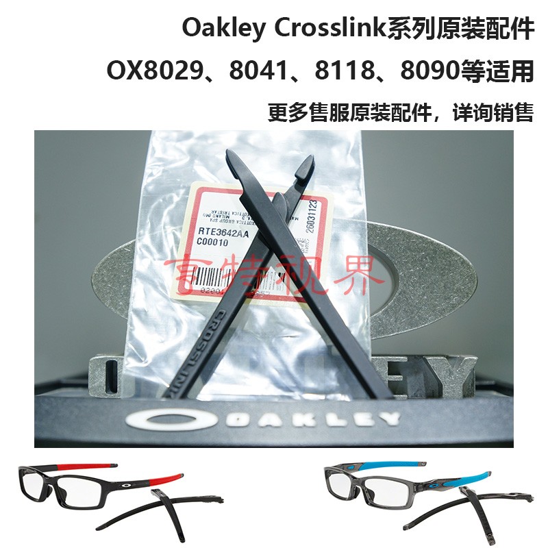 Oakley欧克利crosslink原装腿胶 ox8029 8118 8090等防滑眼镜腿套