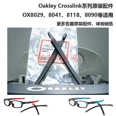 oakley欧克利原装腿胶防滑眼镜腿