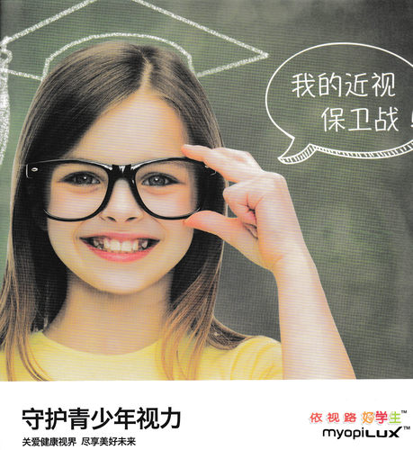 Essilor依视路好学生镜片