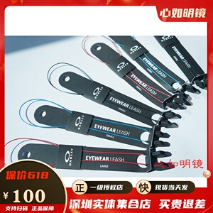 Oakley欧克利 眼镜绳 镜绳 眼镜链 眼镜兼容防丢绳 挂绳 橡胶防滑