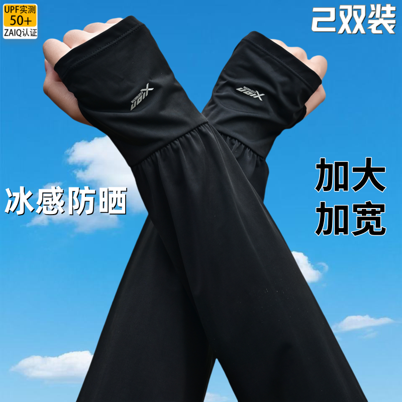 防晒袖套薄男款专用女开车防紫外线宽松冰丝冰袖加长夏季加肥加大