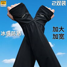 防晒袖套薄男款专用女开车防紫外线宽松冰丝冰袖加长夏季加肥加大