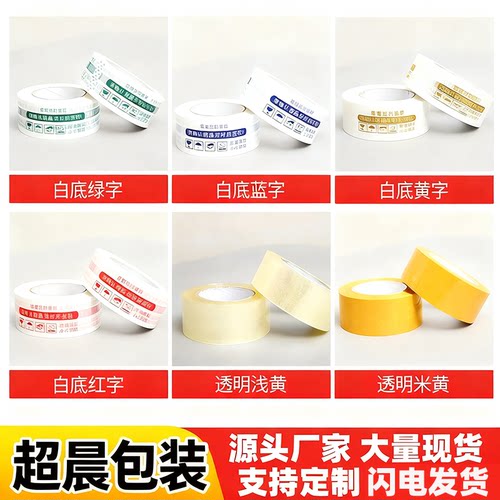 警示语透明快递封口胶布包邮