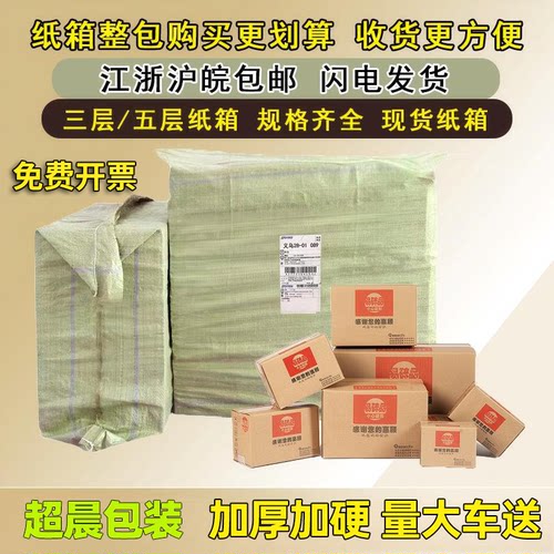 加厚特硬纸箱纸盒特价超晨包装