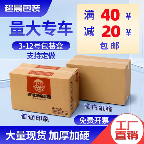 加厚纸箱物流特硬纸箱特价纸盒子