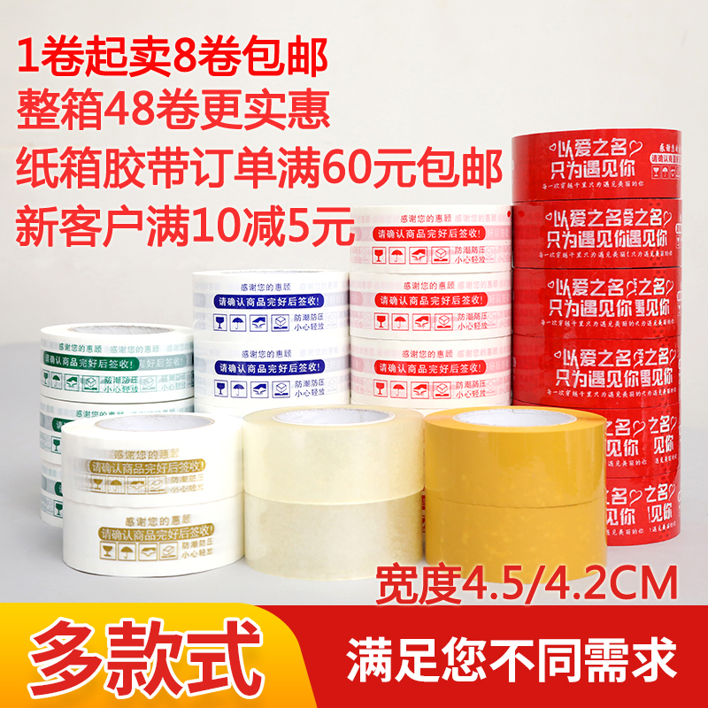 警示语透明快递封口胶布包邮