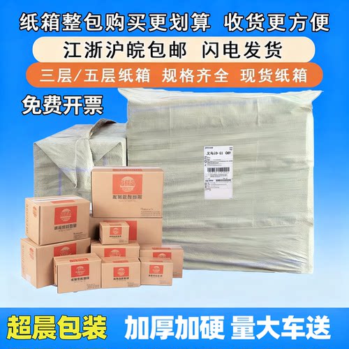 加厚五层物流发货纸盒子超晨特硬