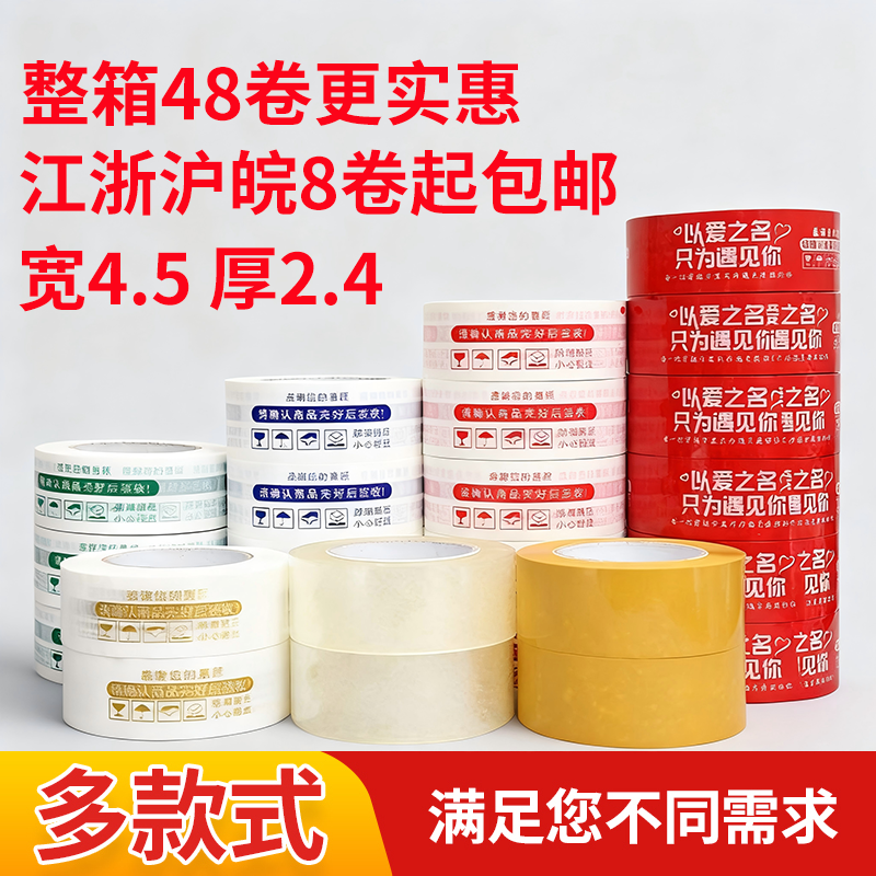 胶带快递打包装透明淘宝封箱胶带大卷胶纸封口胶布大号黄色封箱带