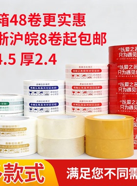 胶带快递打包装透明淘宝封箱胶带大卷胶纸封口胶布大号黄色封箱带