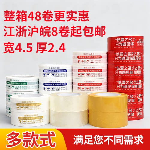 快递打包装胶带透明大号胶带