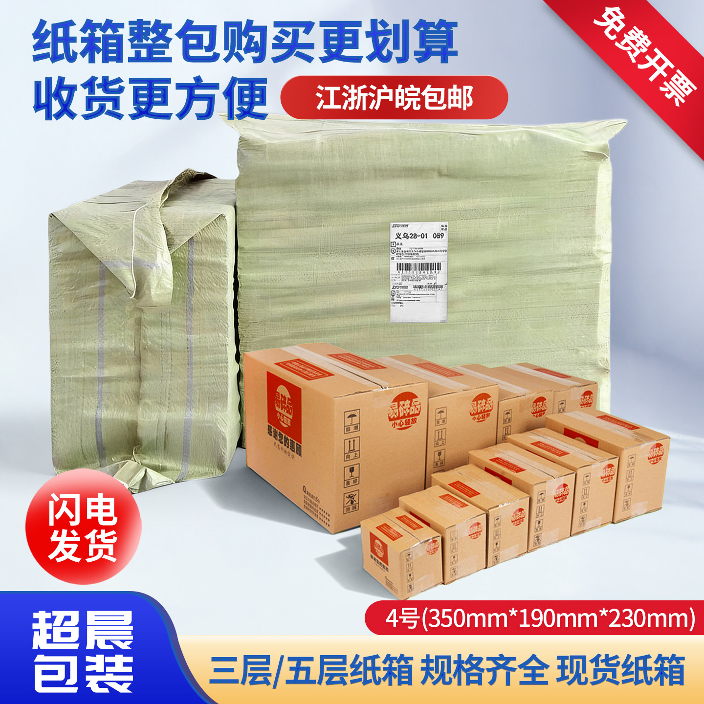(4号纸箱整包)淘宝邮政快递硬纸箱子快递打包装箱包装盒超晨包装
