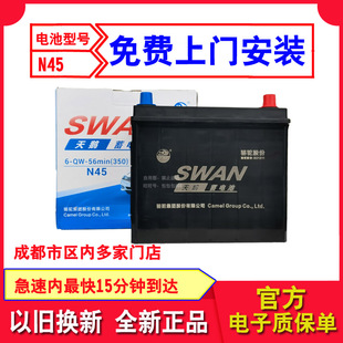 骆驼天鹅汽车电瓶N45适配长安日产奇瑞大众雪铁龙标致丰田斯柯达