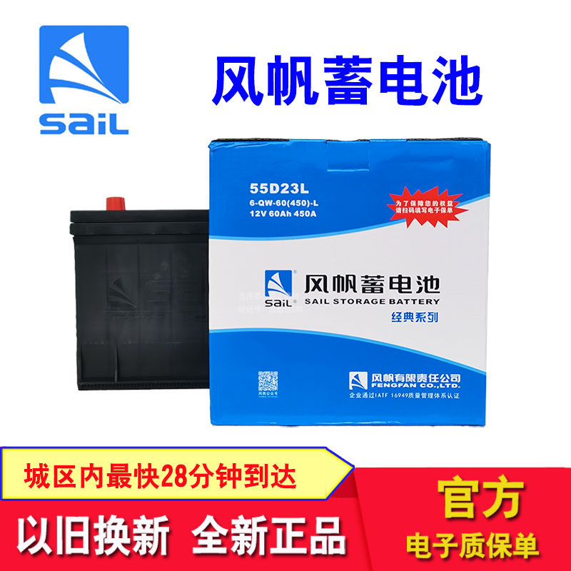 风帆蓄电池55D23适配现代IX25 IX35朗动狮跑福瑞迪伊兰特天籁电瓶