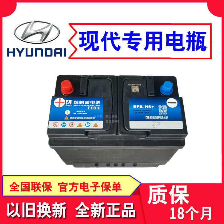现代专用风帆电瓶适配瑞纳IX25伊兰特途胜IX35索纳塔胜达朗动悦动