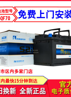 风帆启停电瓶AGM70A适配领动新英朗科鲁泽魏派宝马mini X1 X2标致