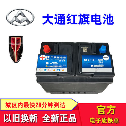 大通专用风帆电池适配V80\V90\G50\G10\G90红旗H5\H9\HS3\HS5\HQ9 - 封面