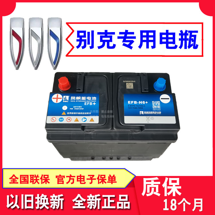 别克专用风帆电池适配凯越英朗昂科威君威君越GL8威朗微蓝6昂科拉