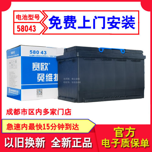 风帆蓄电池58043适配奥迪A4L A6 Q5奔驰C200 GLK300极光发现2电瓶