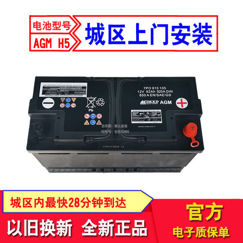 ACDKKD启停电池AGM60AH\70AH\80AH\92AH\105AH\EFB\60AH\70AH\Q85