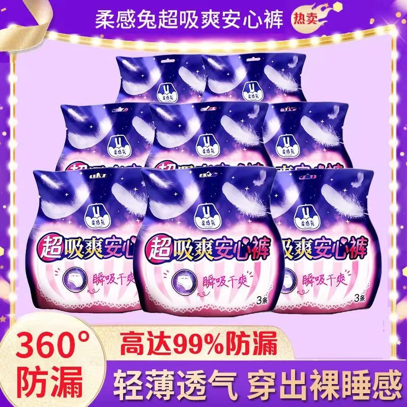 安睡裤夜用轻薄防侧漏瞬吸干爽